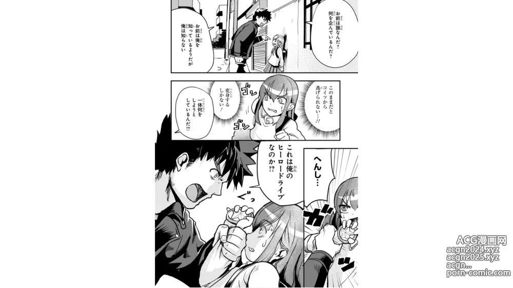 Page 134 of manga Ore to Hero to Mahou Shoujo