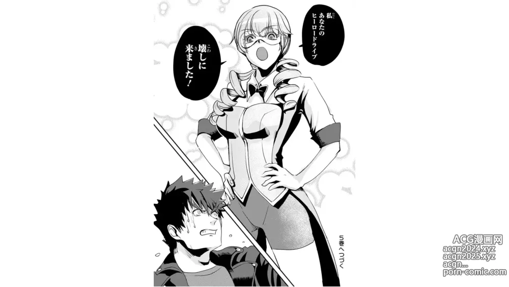 Page 144 of manga Ore to Hero to Mahou Shoujo