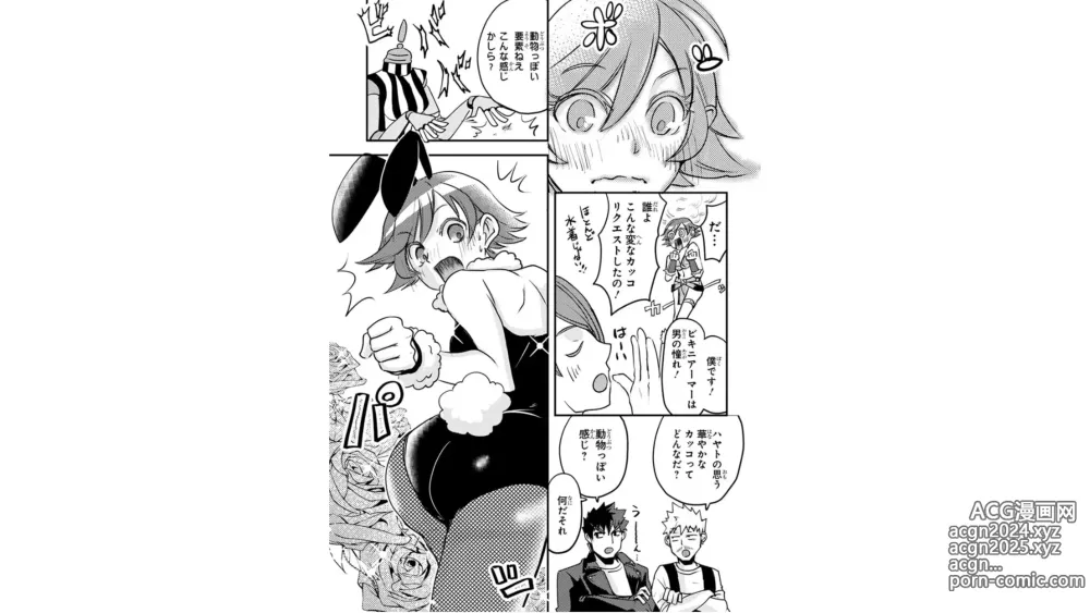 Page 149 of manga Ore to Hero to Mahou Shoujo