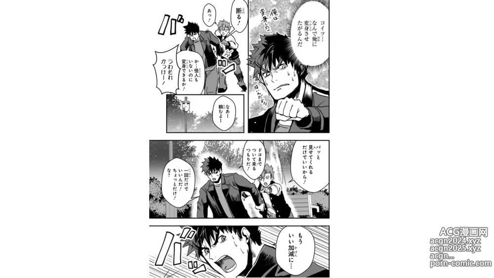 Page 27 of manga Ore to Hero to Mahou Shoujo