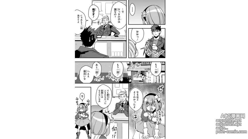 Page 9 of manga Ore to Hero to Mahou Shoujo