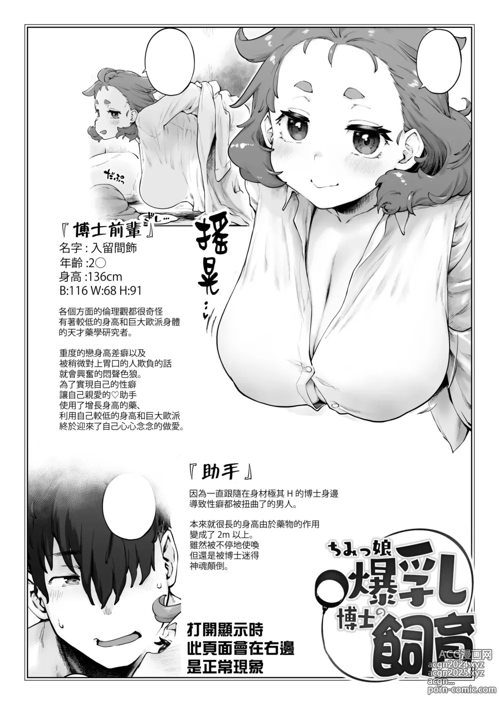 Page 4 of doujinshi Chimikko Bakunyuu Hakase no Shiiku