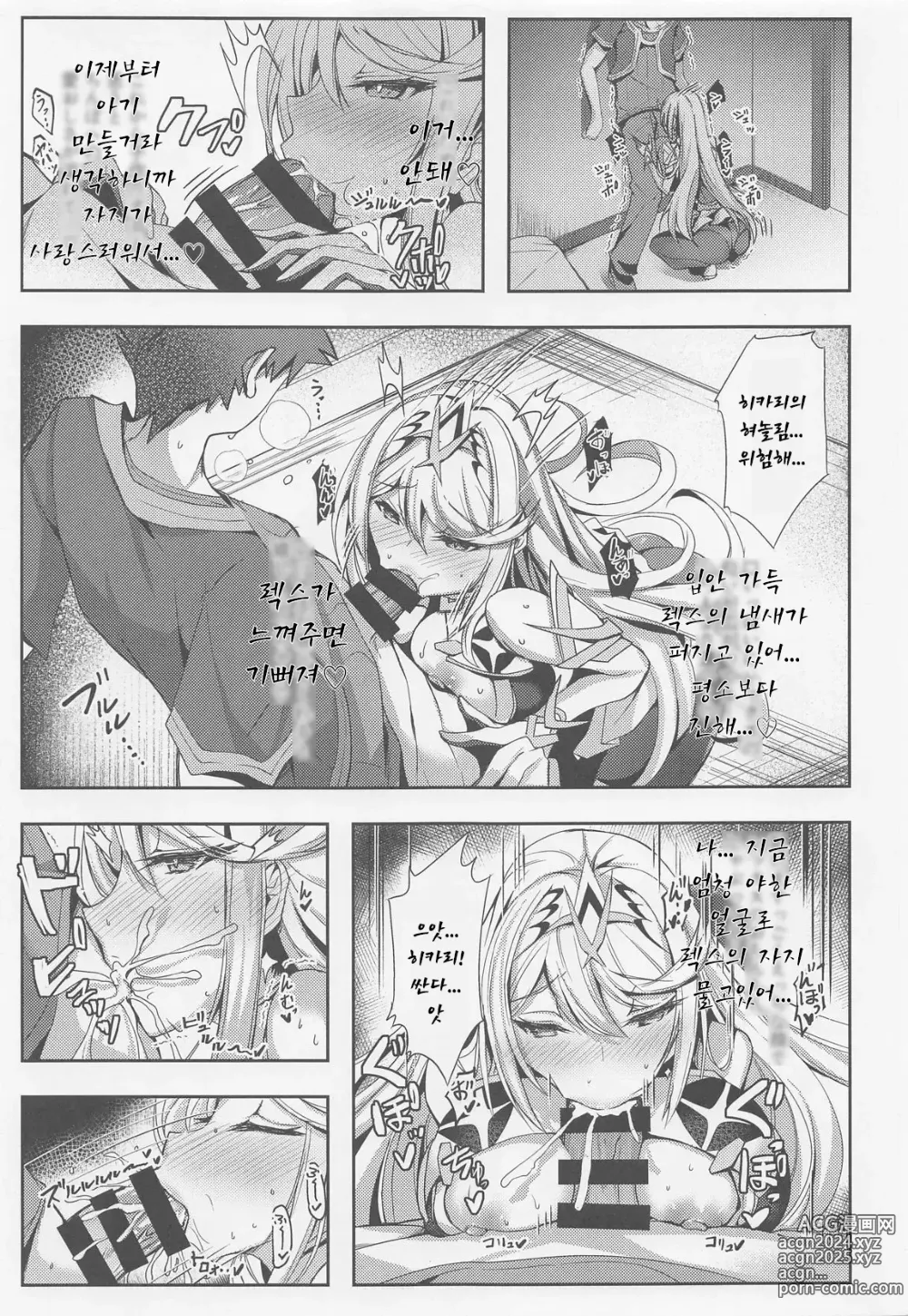 Page 11 of doujinshi 히카리쨩의 좀 더 야한책