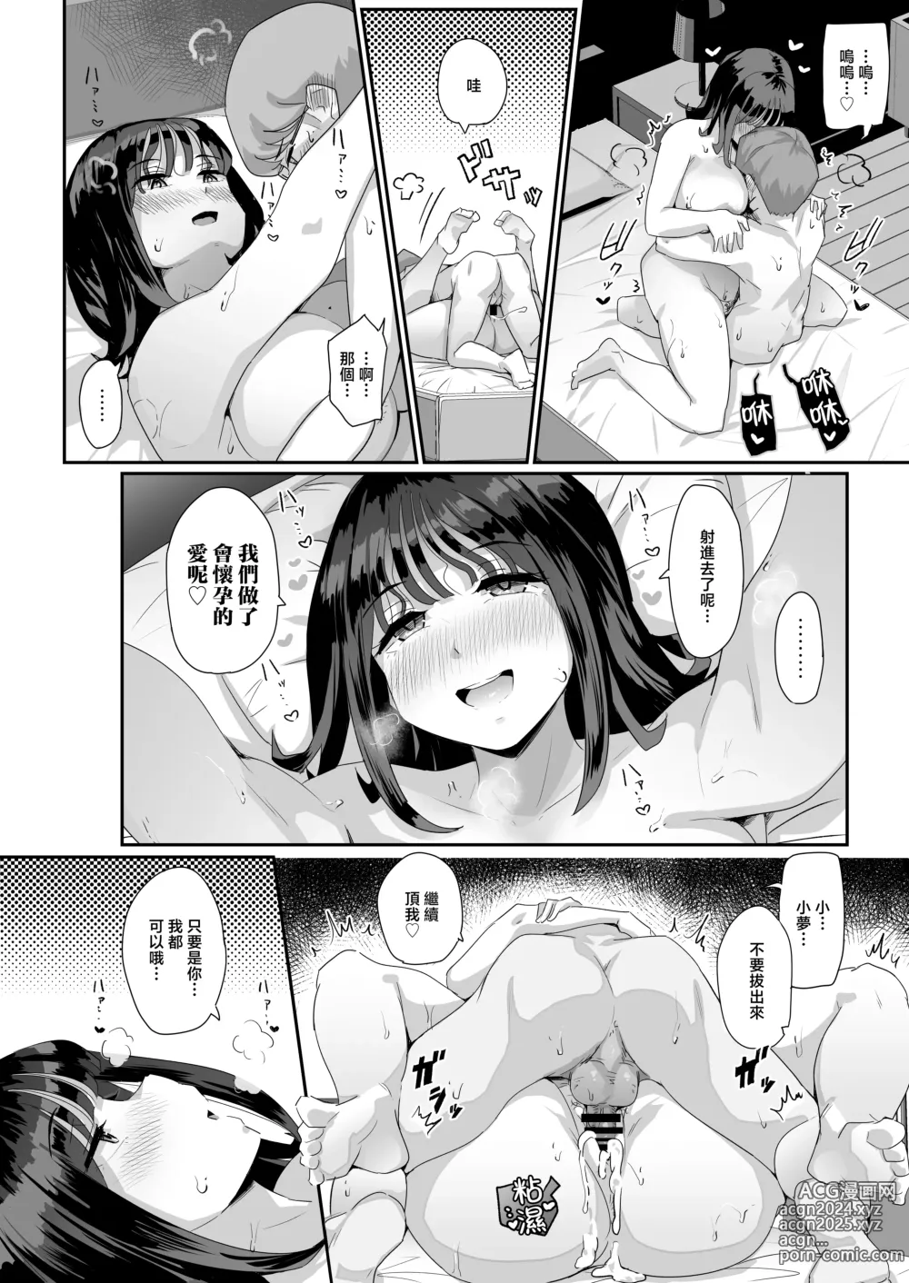 Page 45 of doujinshi 體型豐滿的長奶JD幫我舒舒服服撸肉棒的故事