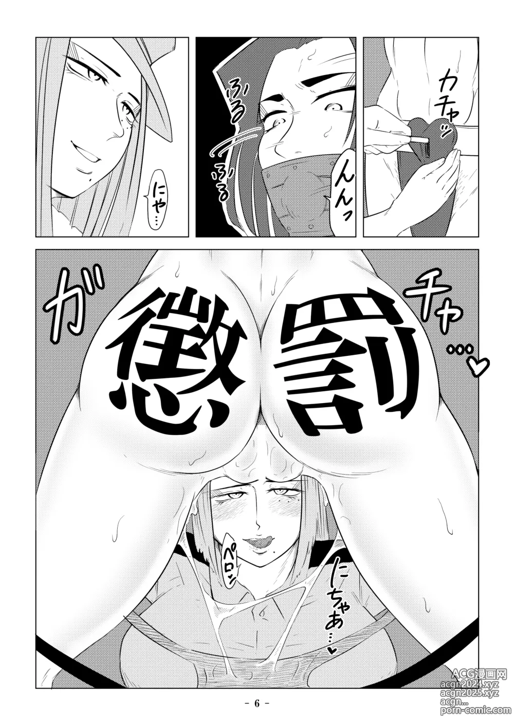 Page 7 of doujinshi Higyaku no Ori 2 ~Reikoku no Choubatsubou~ Chuuhen