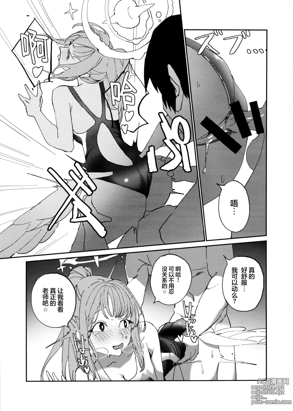 Page 12 of doujinshi 病娇档案