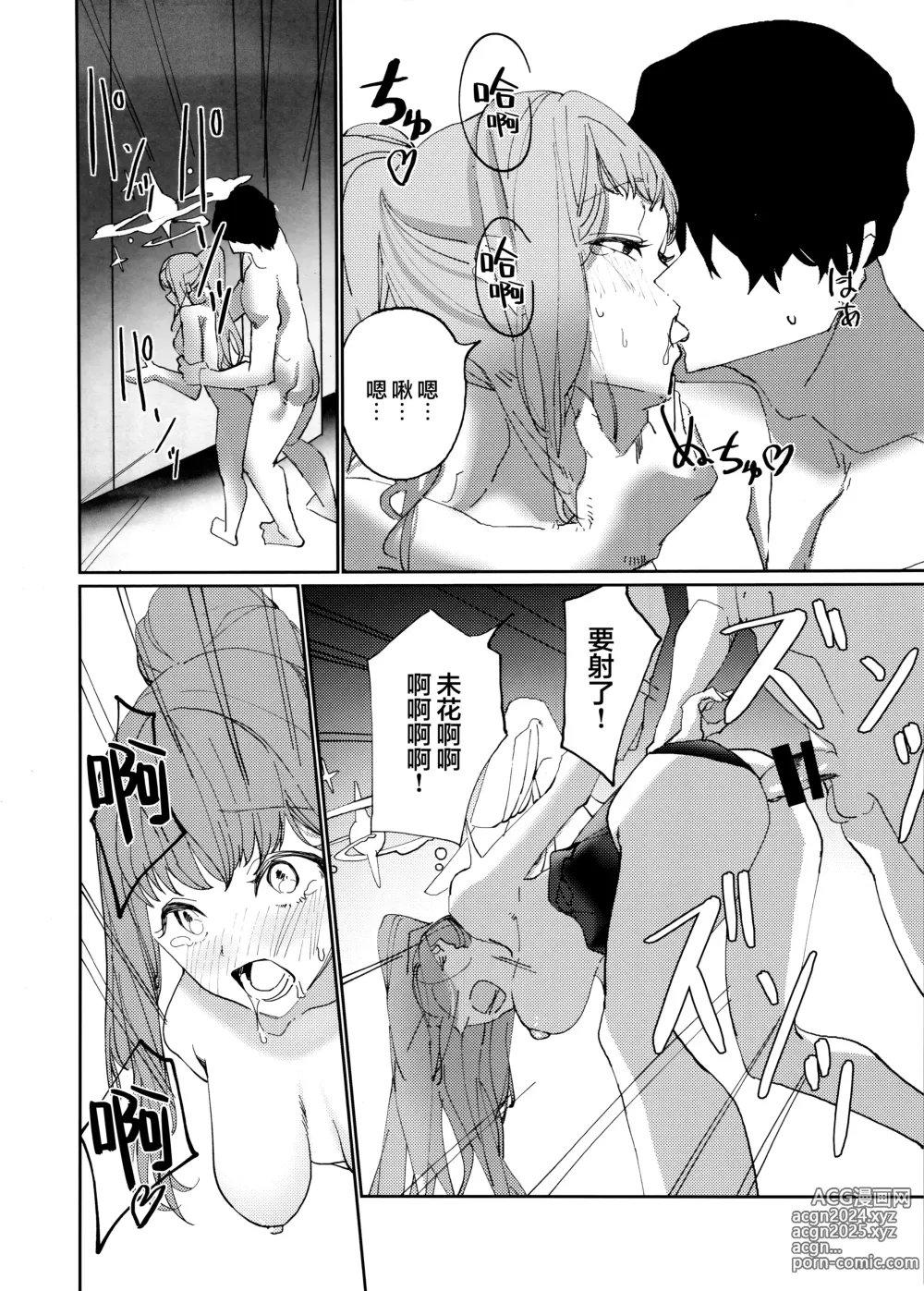 Page 15 of doujinshi 病娇档案