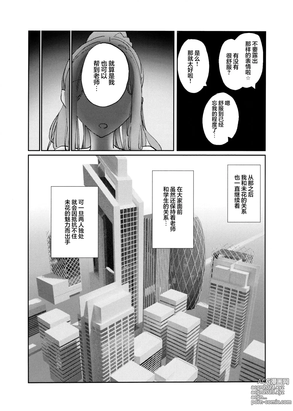 Page 18 of doujinshi 病娇档案