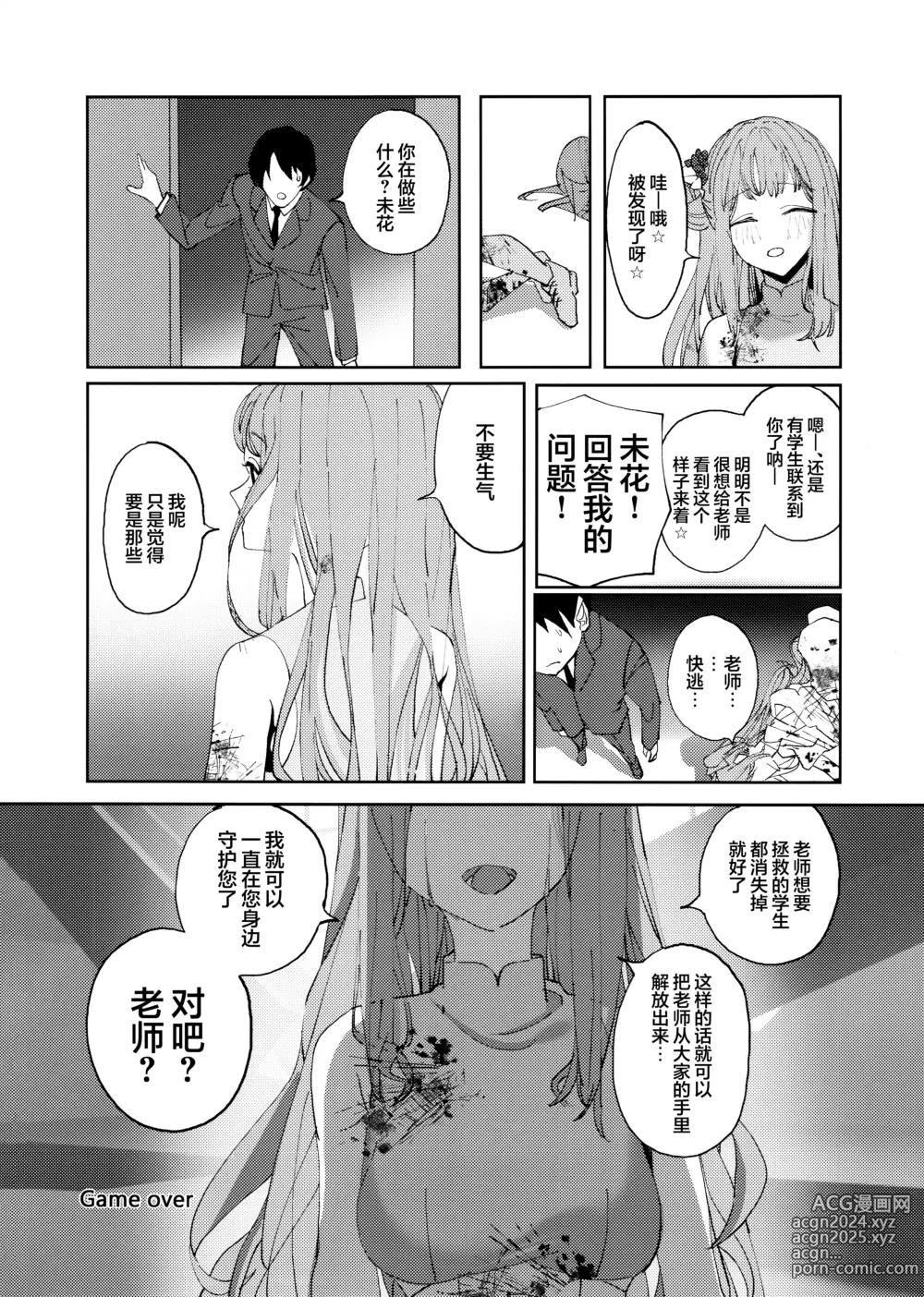 Page 27 of doujinshi 病娇档案