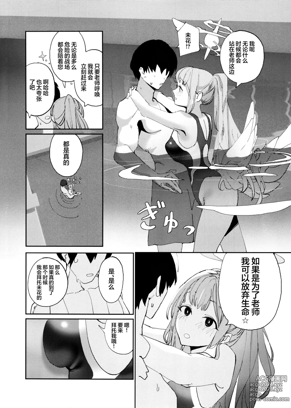 Page 7 of doujinshi 病娇档案