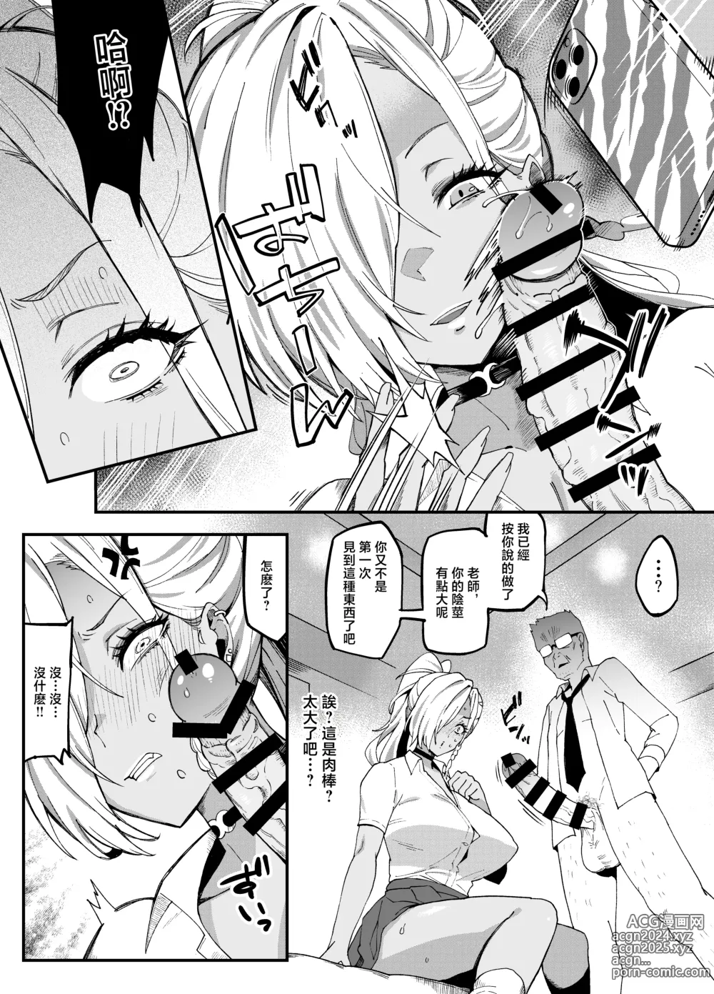 Page 11 of doujinshi Mucchiri Dekkai Tsuyo Tsuyo Bitch Gal o Wakaraseru