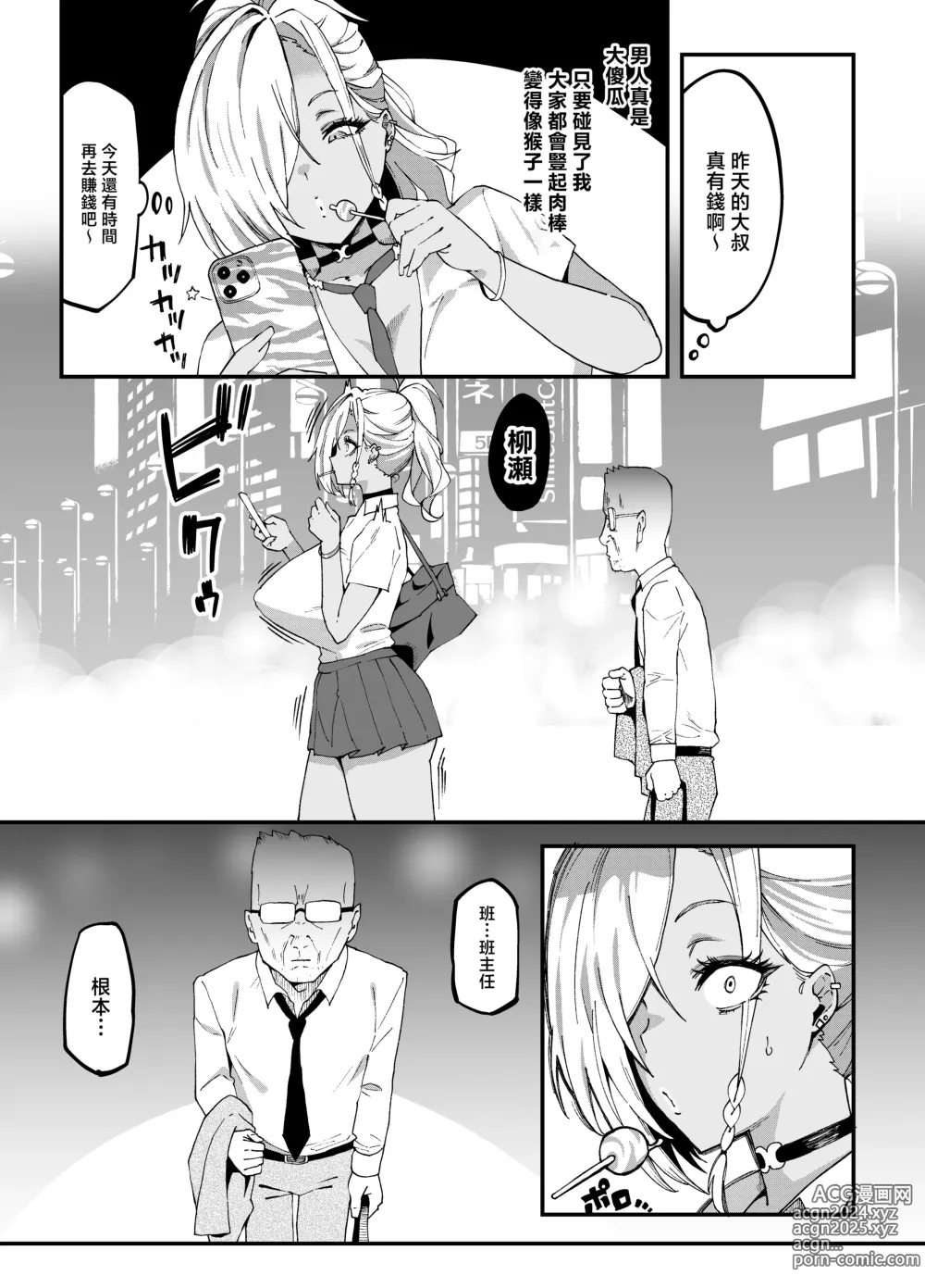 Page 8 of doujinshi Mucchiri Dekkai Tsuyo Tsuyo Bitch Gal o Wakaraseru