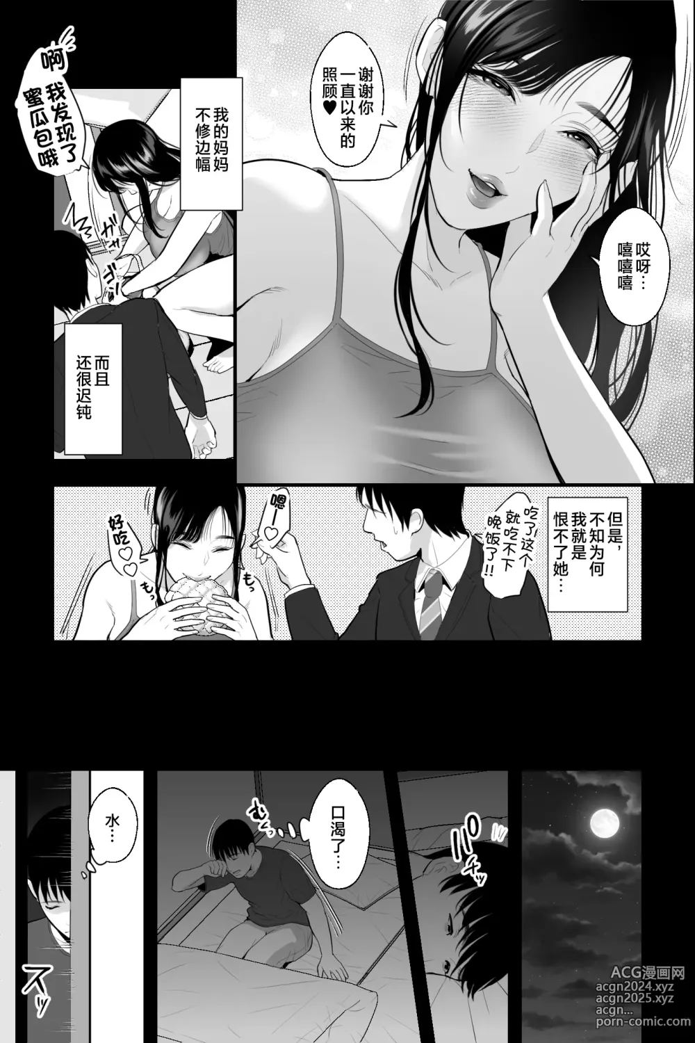 Page 4 of doujinshi 魔性之母