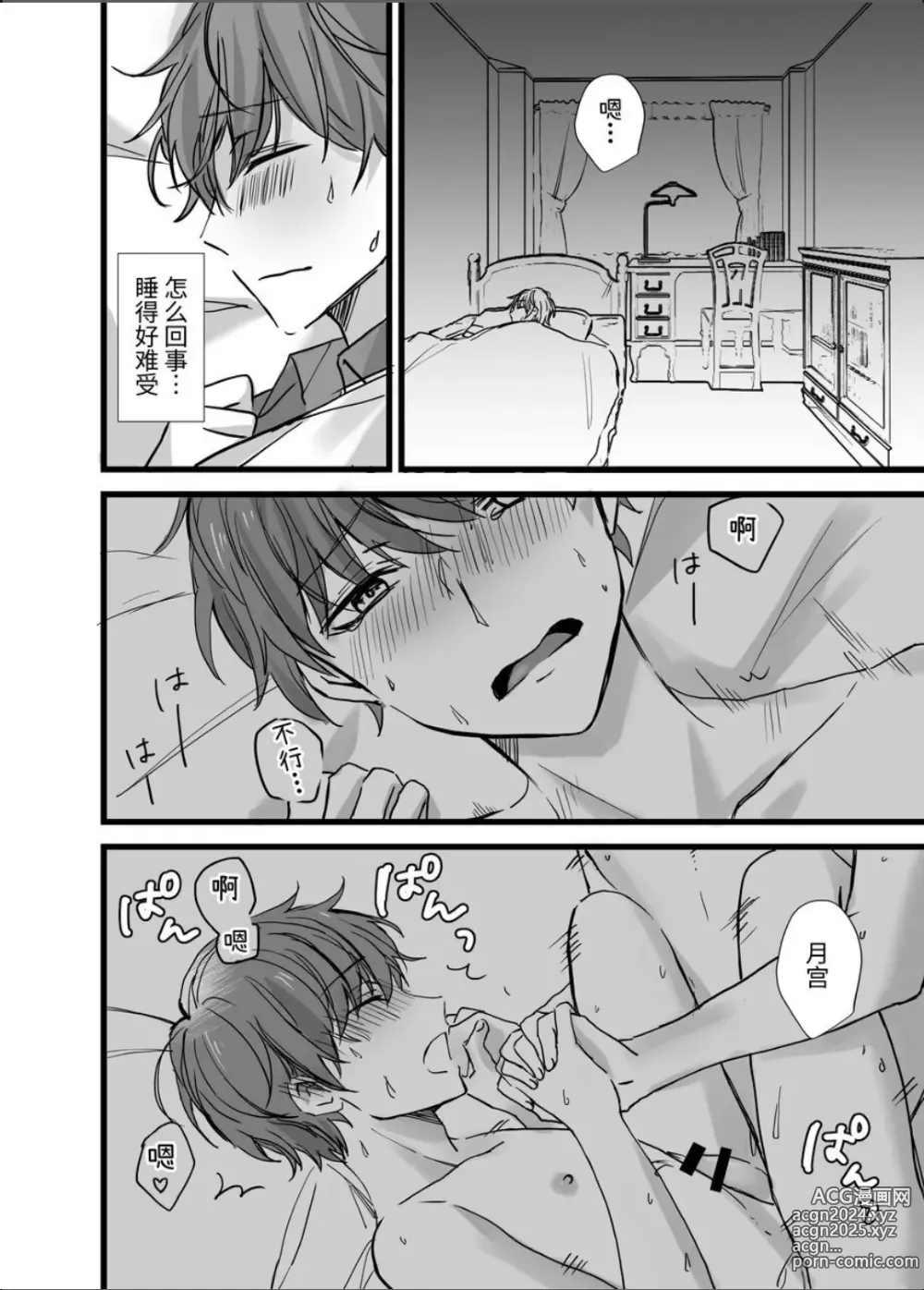 Page 12 of manga ヴァンパイア学園に男サキュバス♂が現れたようです｜吸血鬼学园似乎混进了一只男魅魔【chinese】