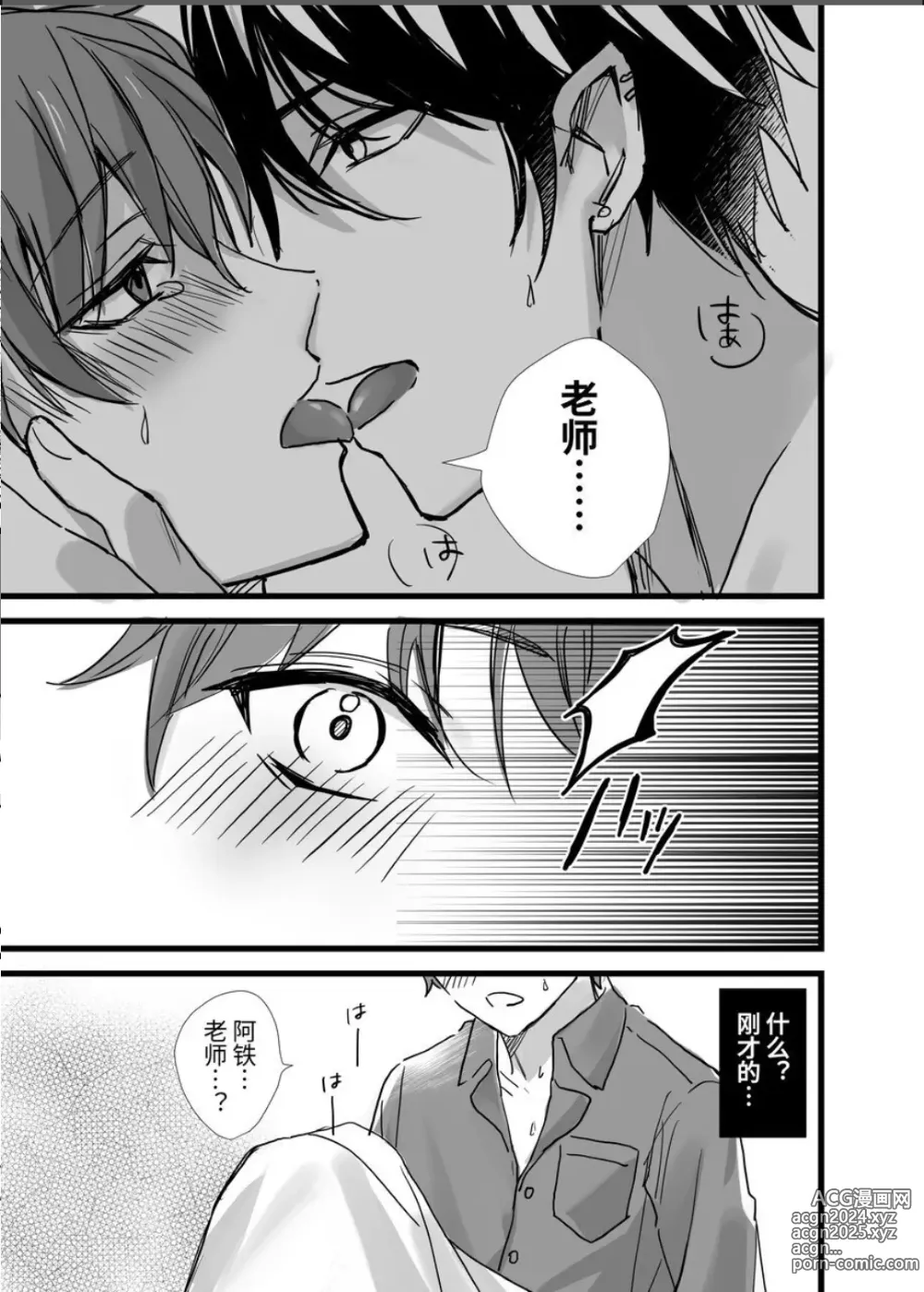 Page 13 of manga ヴァンパイア学園に男サキュバス♂が現れたようです｜吸血鬼学园似乎混进了一只男魅魔【chinese】