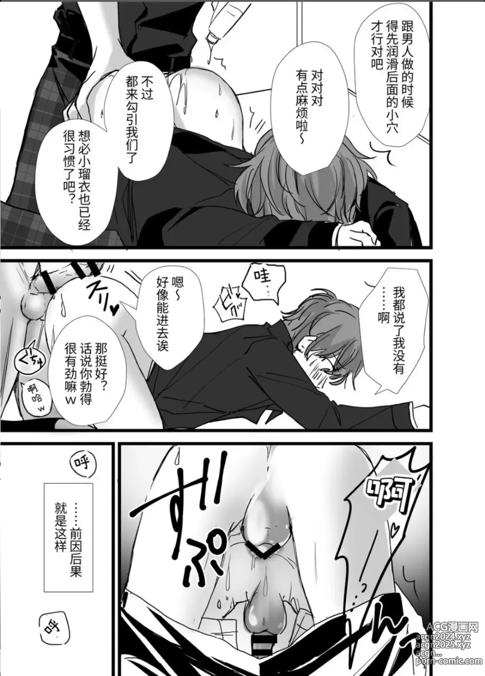 Page 17 of manga ヴァンパイア学園に男サキュバス♂が現れたようです｜吸血鬼学园似乎混进了一只男魅魔【chinese】