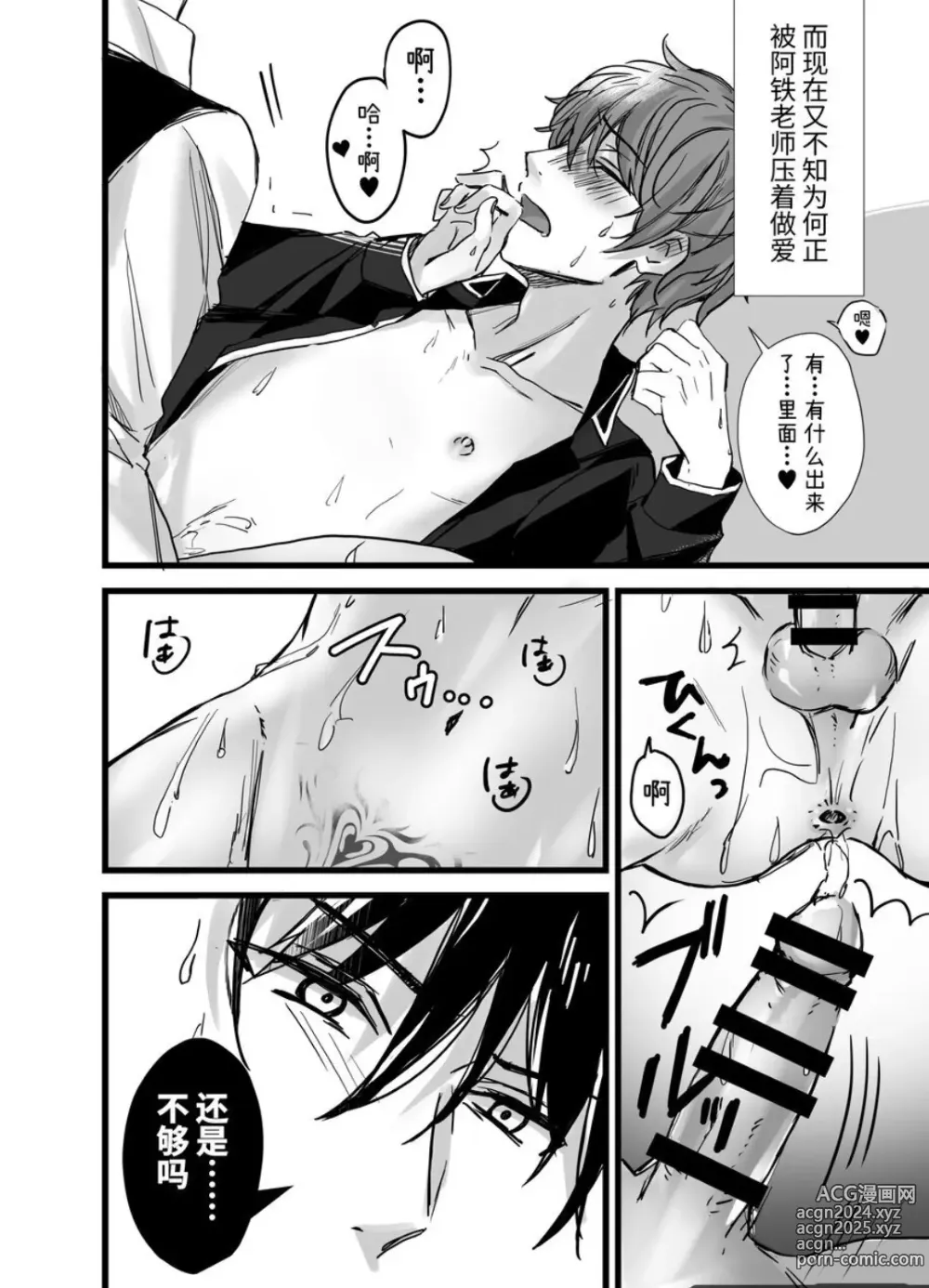 Page 18 of manga ヴァンパイア学園に男サキュバス♂が現れたようです｜吸血鬼学园似乎混进了一只男魅魔【chinese】