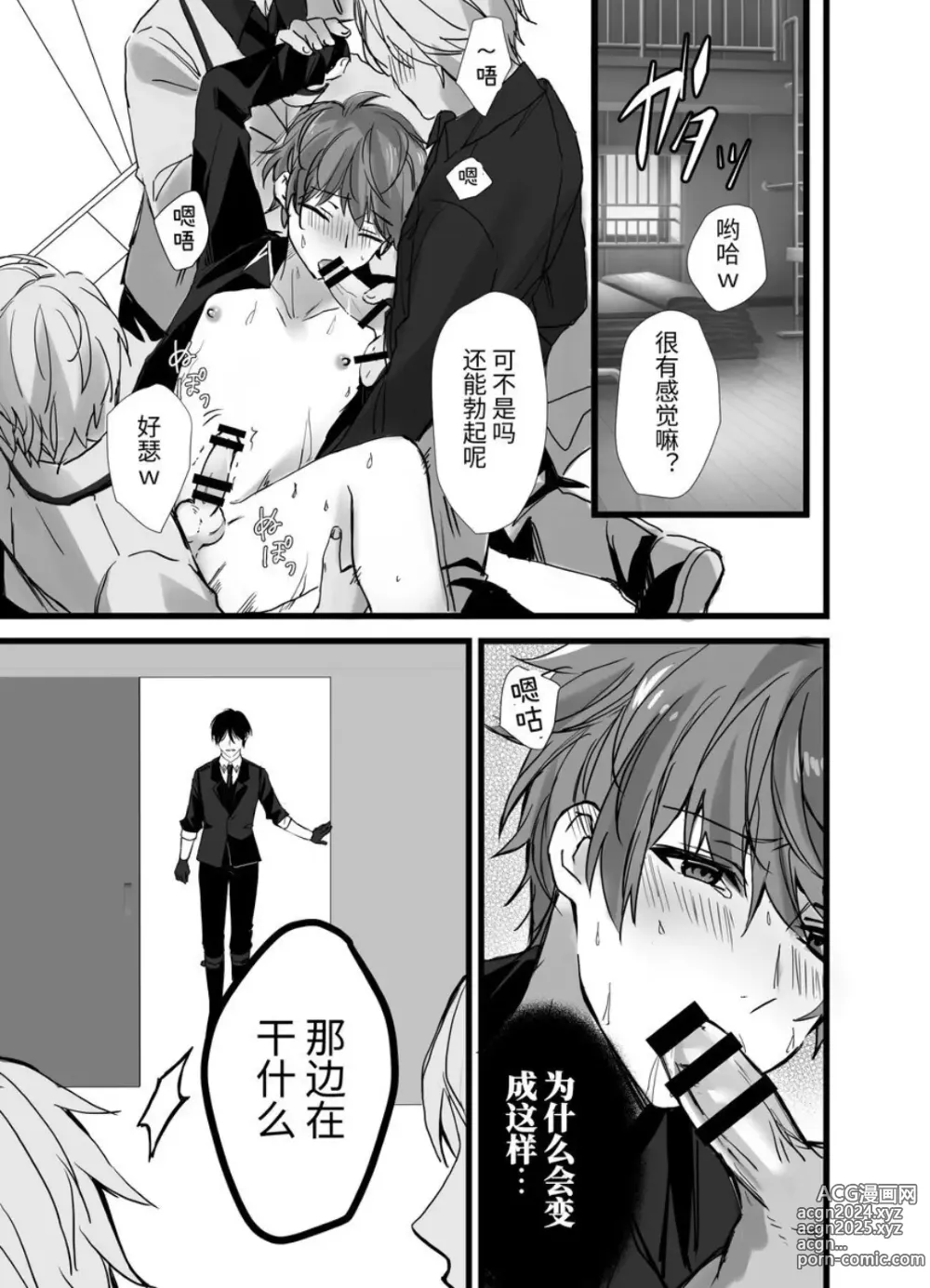 Page 3 of manga ヴァンパイア学園に男サキュバス♂が現れたようです｜吸血鬼学园似乎混进了一只男魅魔【chinese】