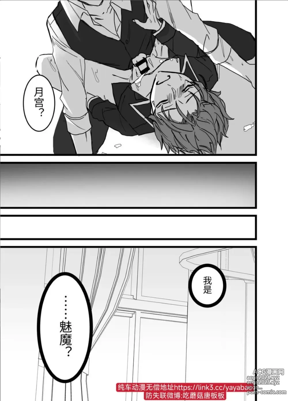 Page 21 of manga ヴァンパイア学園に男サキュバス♂が現れたようです｜吸血鬼学园似乎混进了一只男魅魔【chinese】