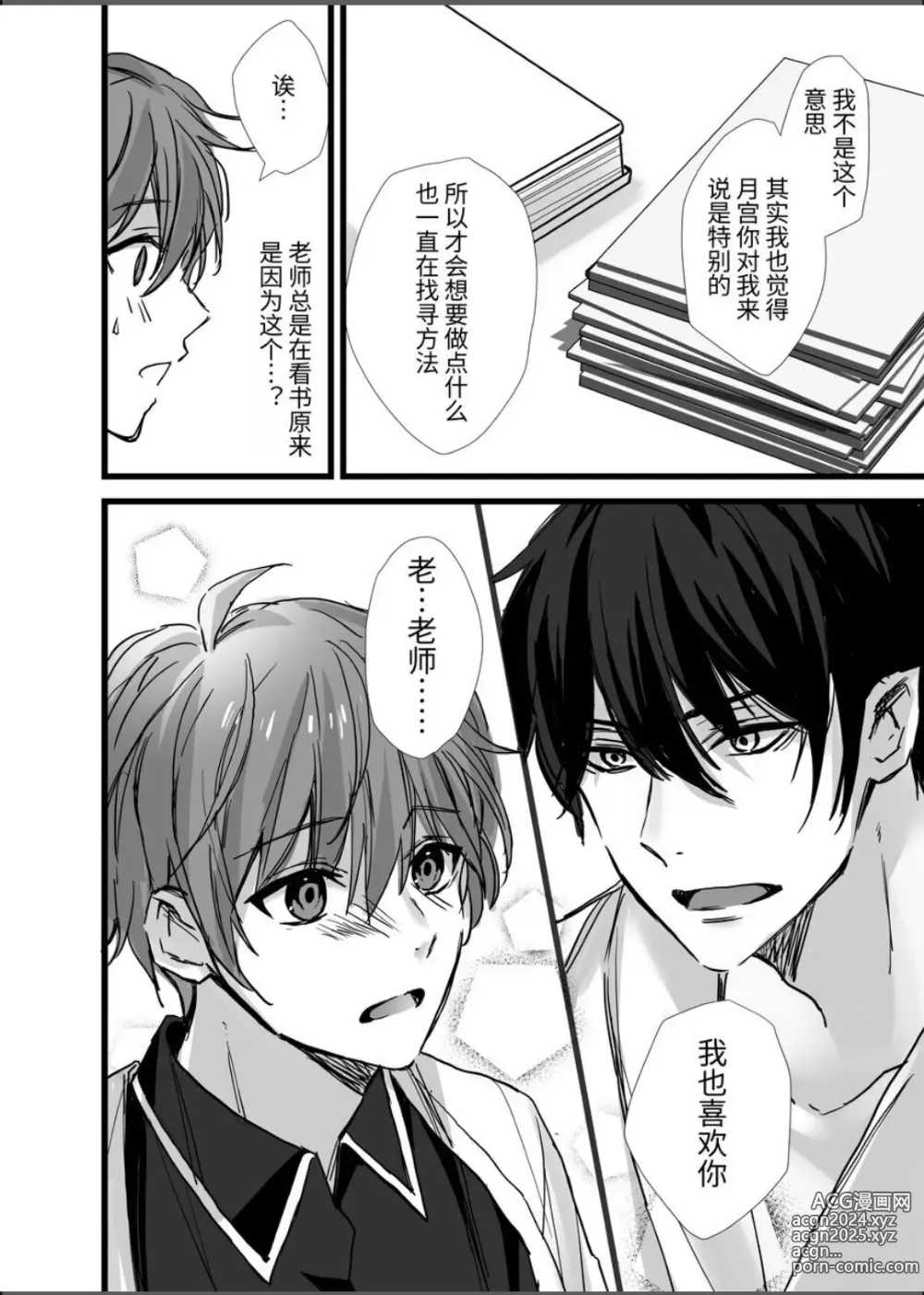 Page 34 of manga ヴァンパイア学園に男サキュバス♂が現れたようです｜吸血鬼学园似乎混进了一只男魅魔【chinese】