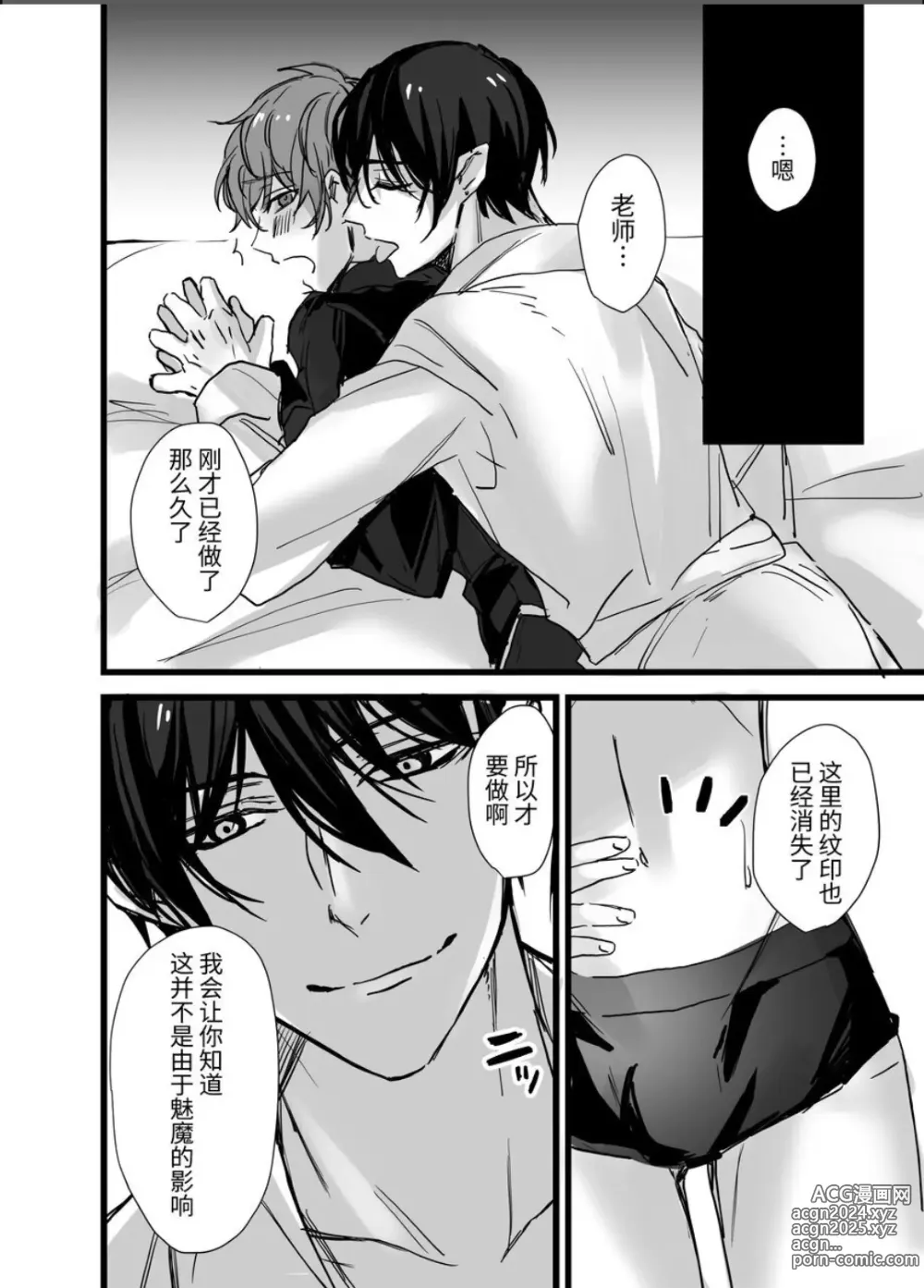 Page 36 of manga ヴァンパイア学園に男サキュバス♂が現れたようです｜吸血鬼学园似乎混进了一只男魅魔【chinese】