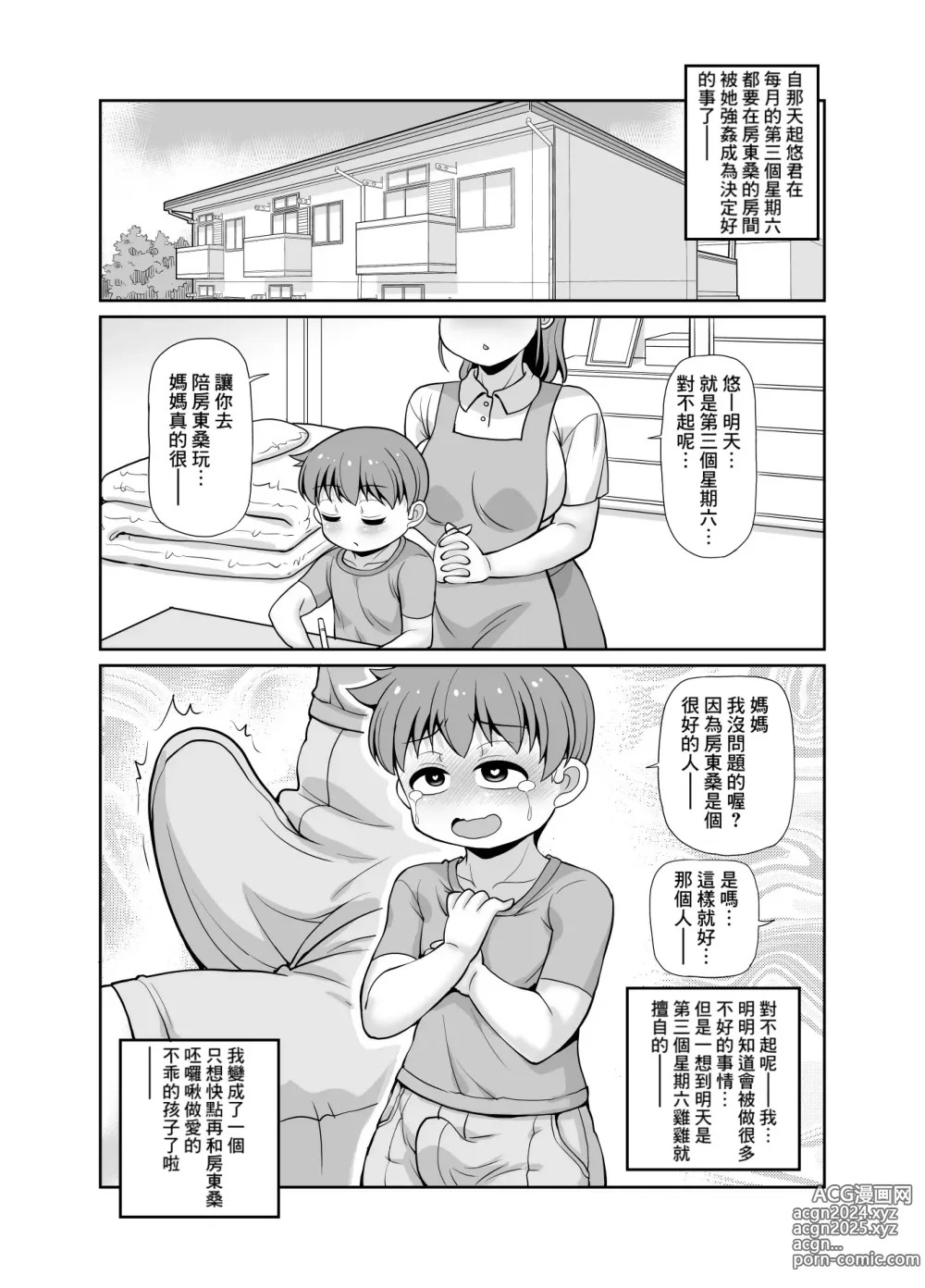 Page 24 of doujinshi Boku wa Apart no Oyachin