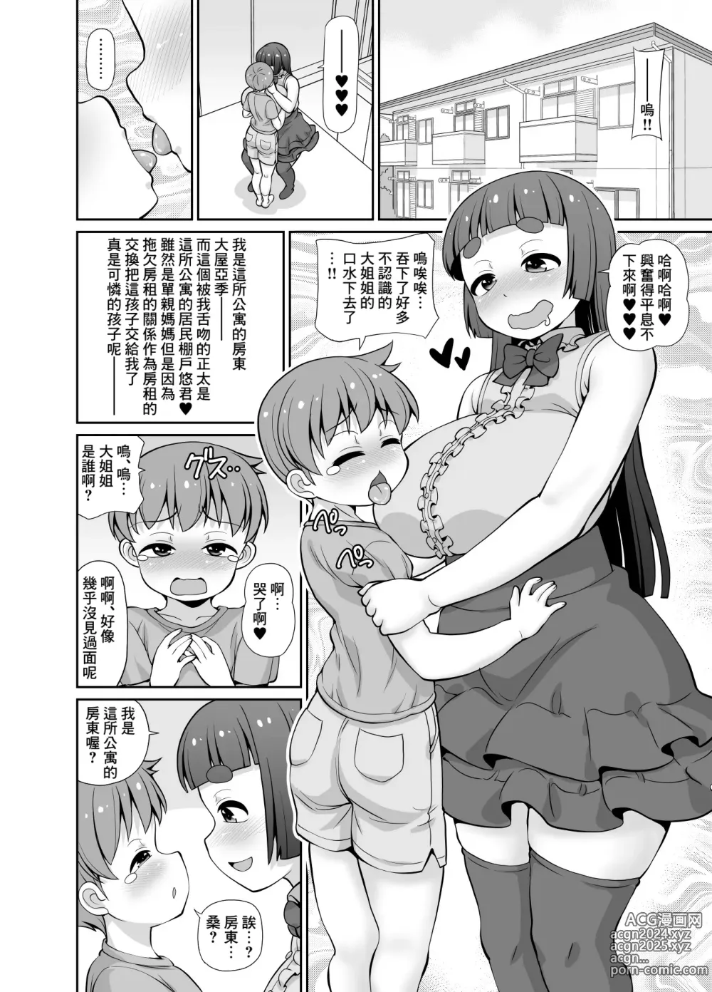 Page 4 of doujinshi Boku wa Apart no Oyachin