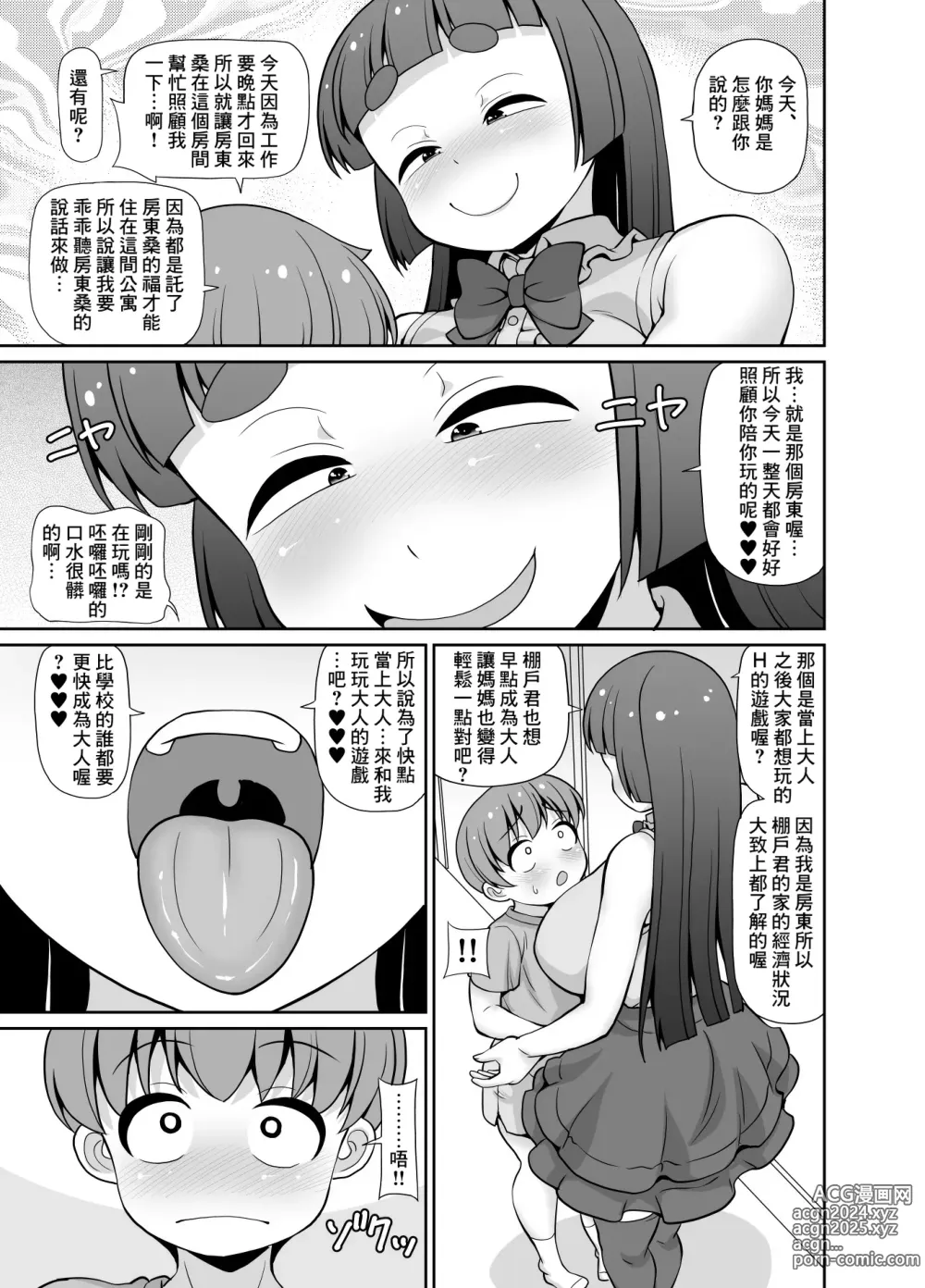 Page 5 of doujinshi Boku wa Apart no Oyachin