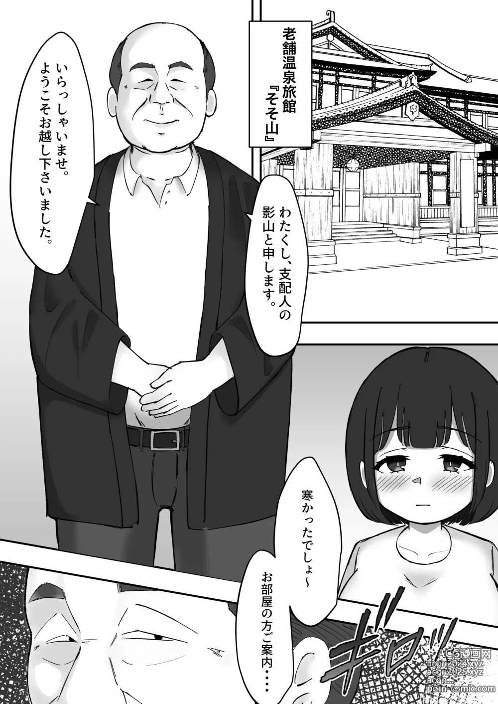 Page 3 of doujinshi デカ乳彼女は叔父さんに温泉で孕ませックスされる