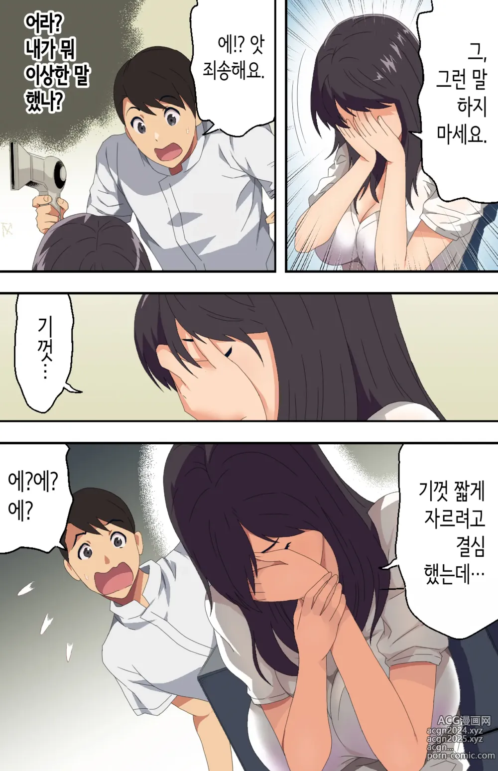 Page 15 of doujinshi 수수한 이발소에 찾아온 새댁?과 어두컴컴한 가게 안에서...