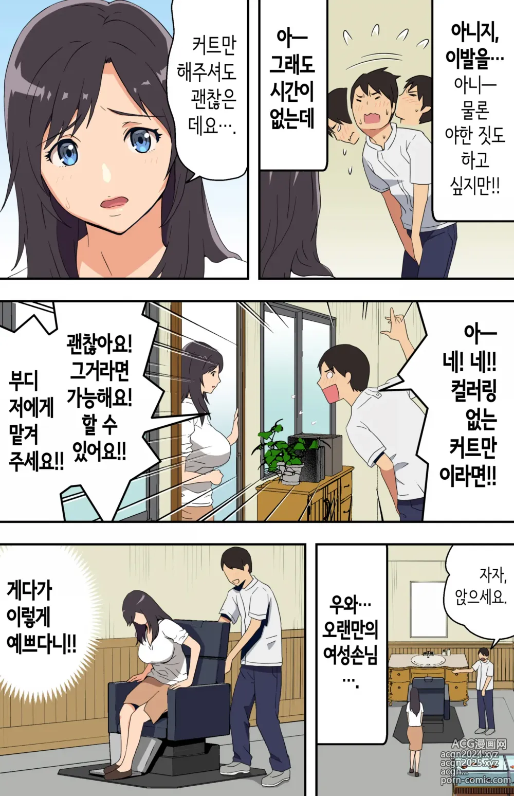 Page 9 of doujinshi 수수한 이발소에 찾아온 새댁?과 어두컴컴한 가게 안에서...