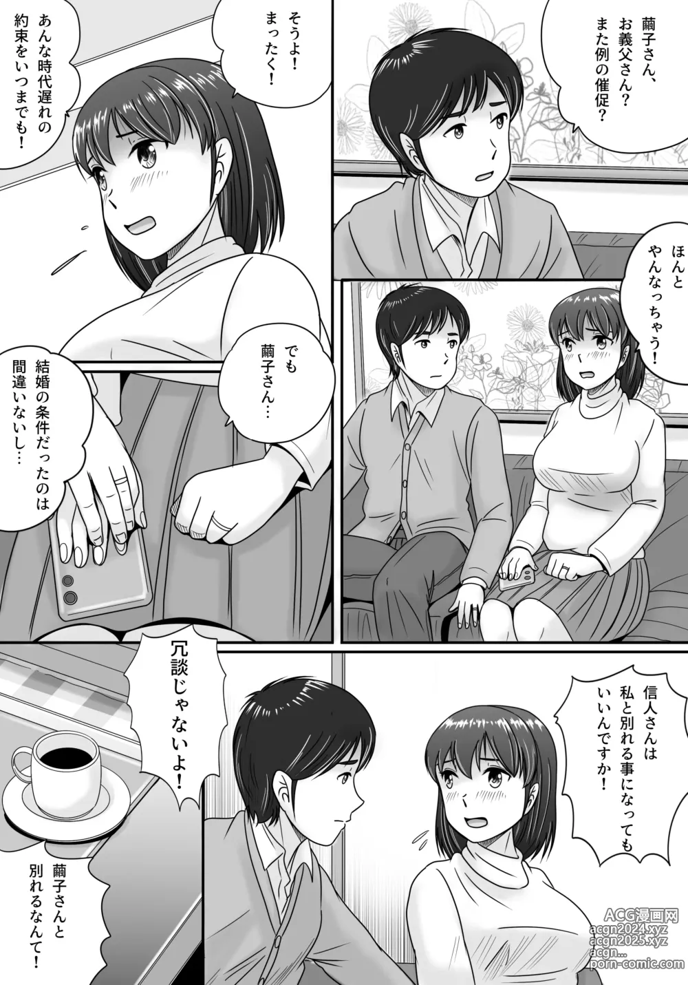 Page 5 of doujinshi Itsuwari no Kakkou