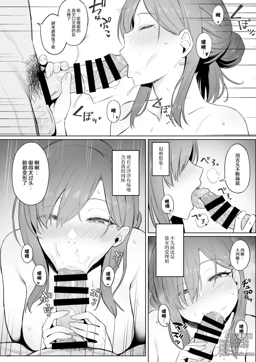 Page 15 of doujinshi Moto Mahou Shoujo no Hikikomori Seikatsu