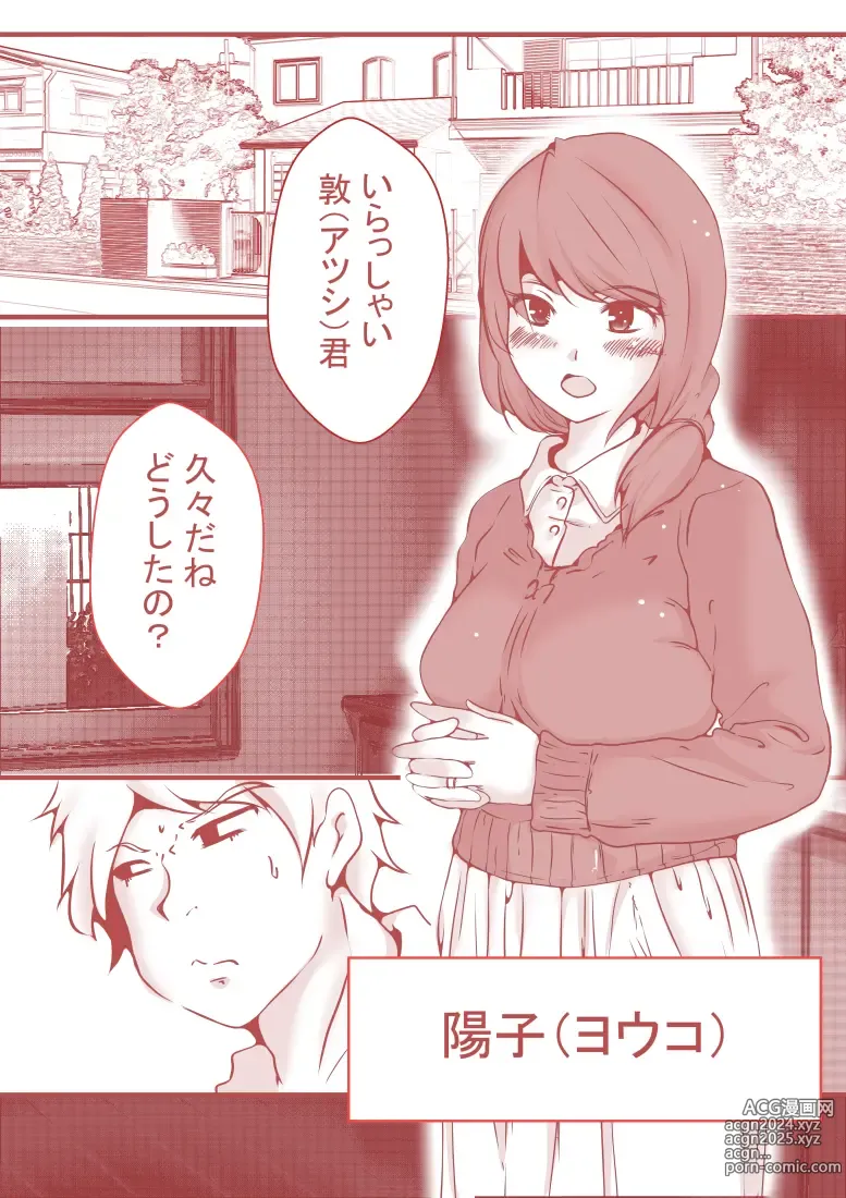 Page 2 of doujinshi 夫の弟にガチで寝取られて