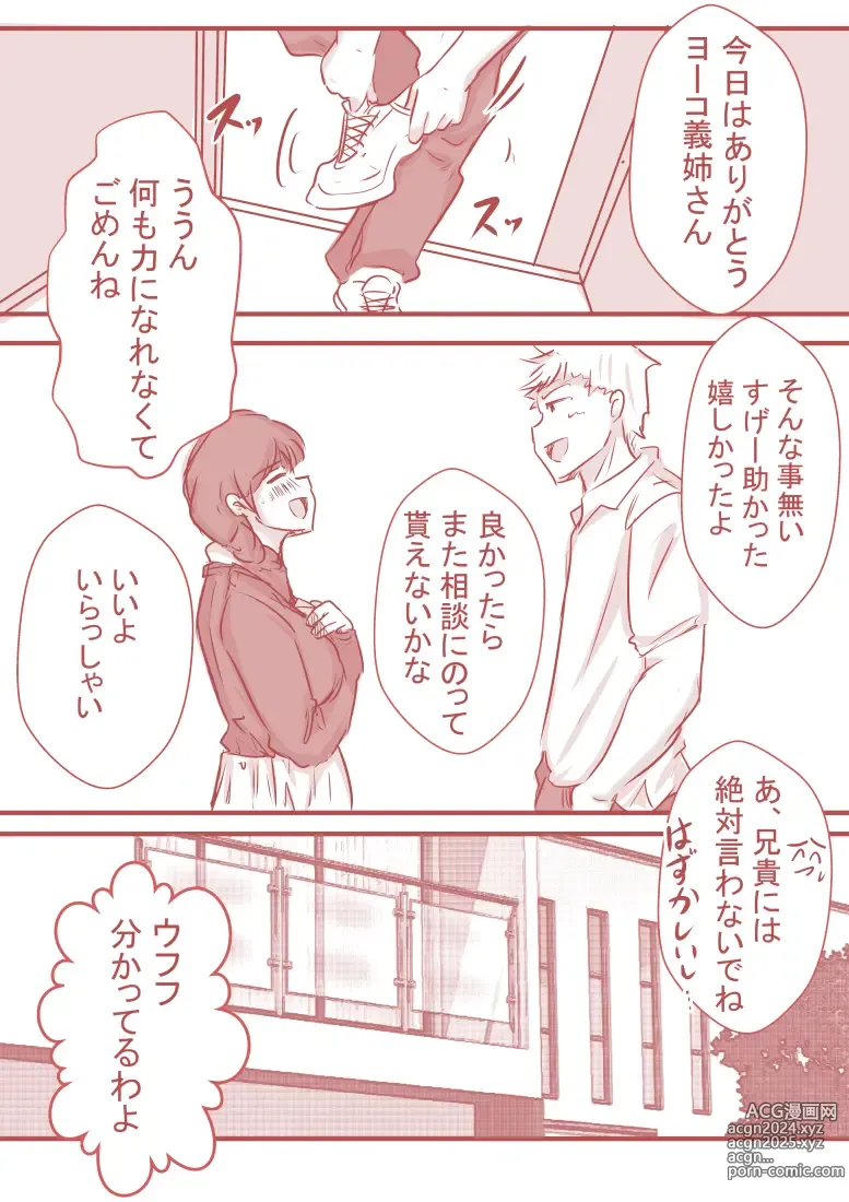 Page 24 of doujinshi 夫の弟にガチで寝取られて