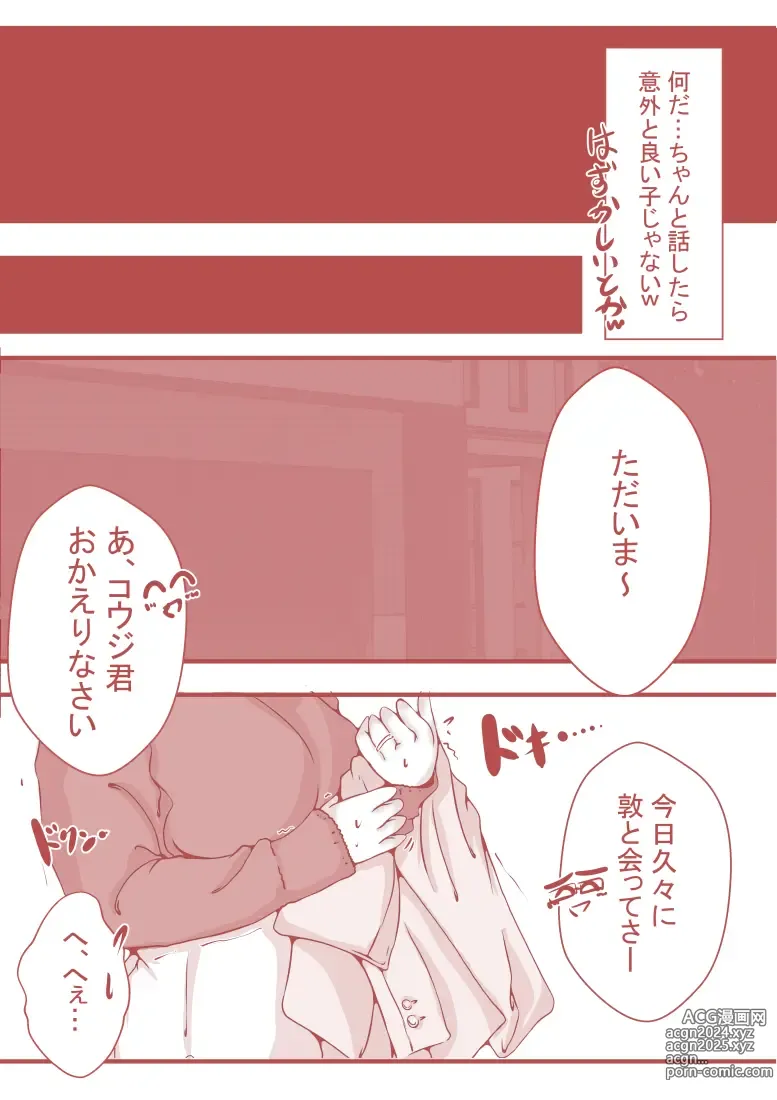 Page 25 of doujinshi 夫の弟にガチで寝取られて