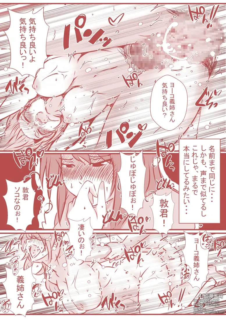 Page 38 of doujinshi 夫の弟にガチで寝取られて