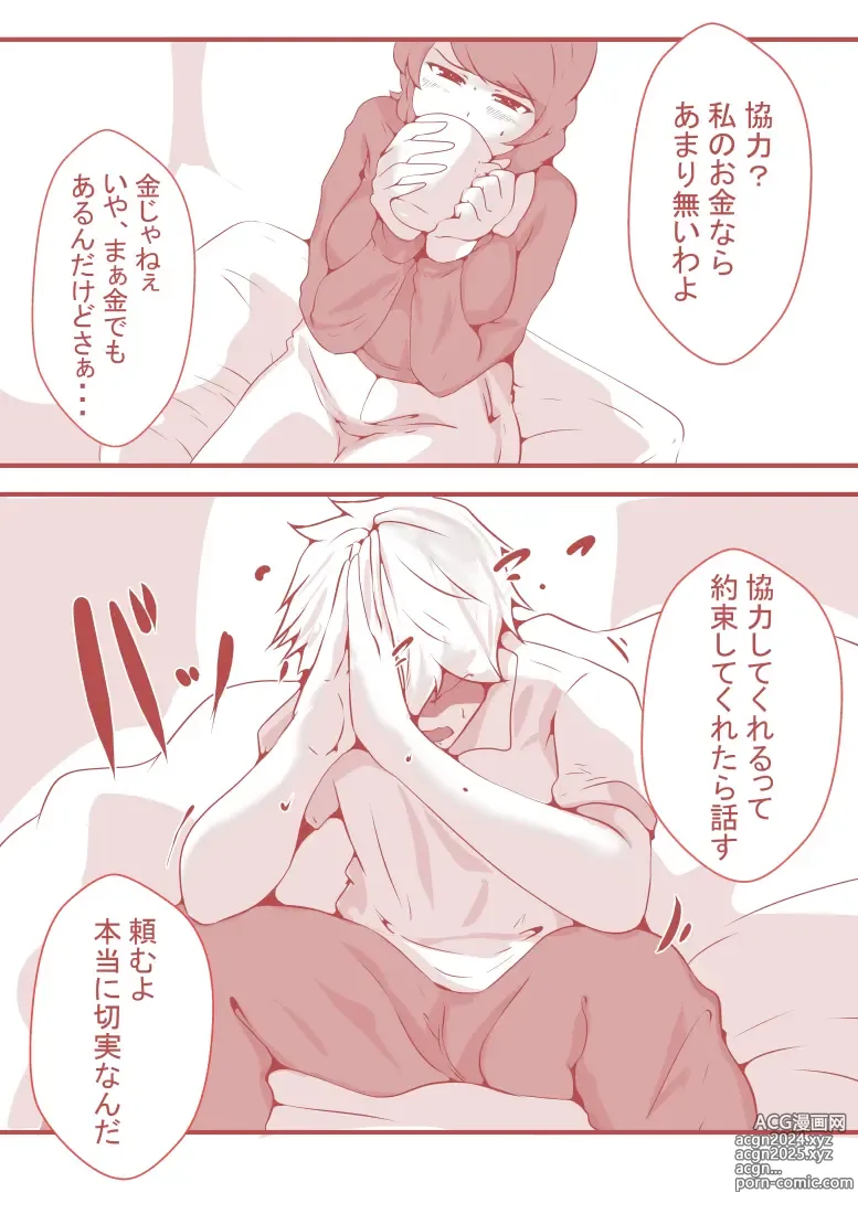 Page 10 of doujinshi 夫の弟にガチで寝取られて