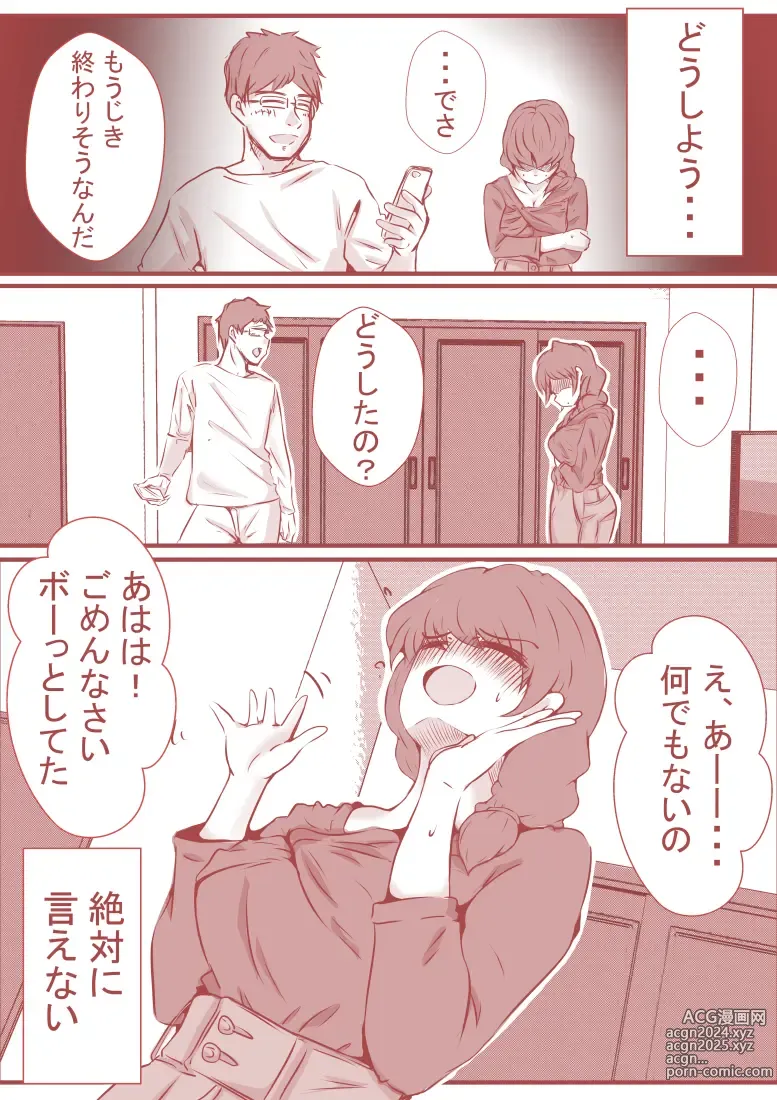 Page 95 of doujinshi 夫の弟にガチで寝取られて