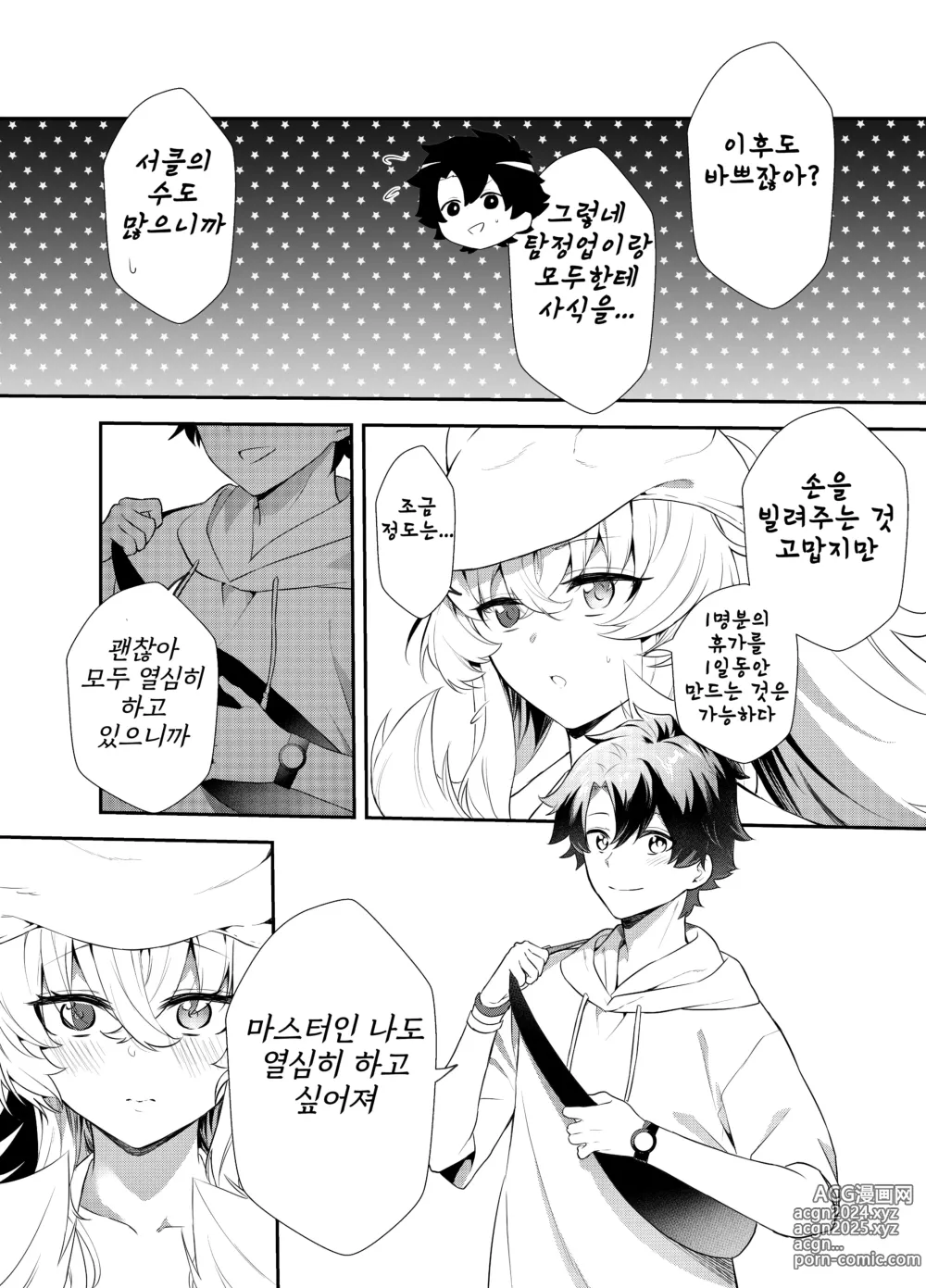 Page 7 of doujinshi Oshigoto no Aima ni