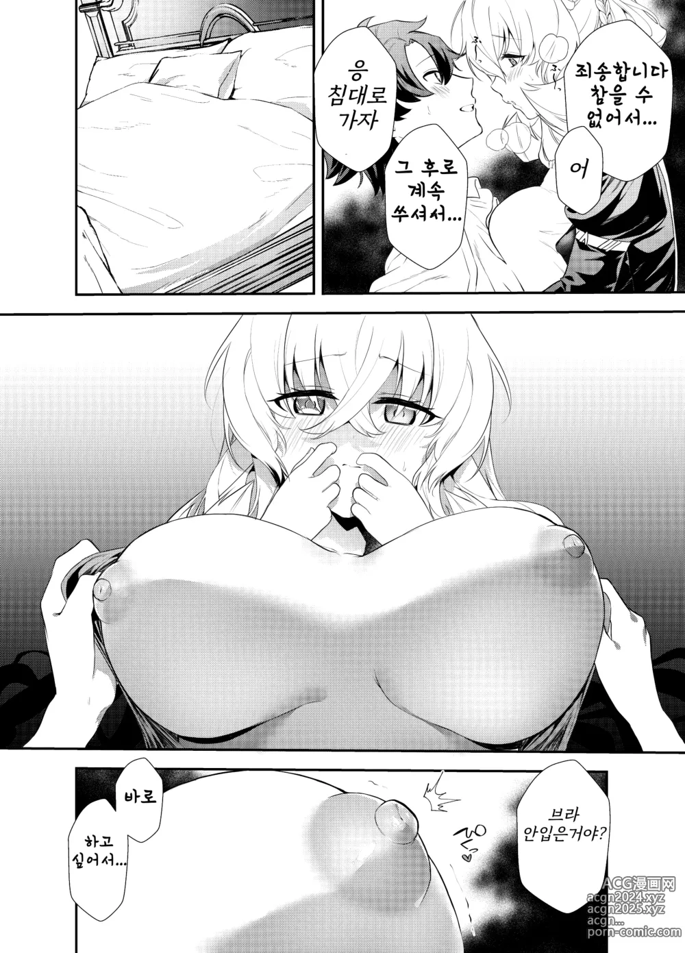 Page 10 of doujinshi Oshigoto no Aima ni