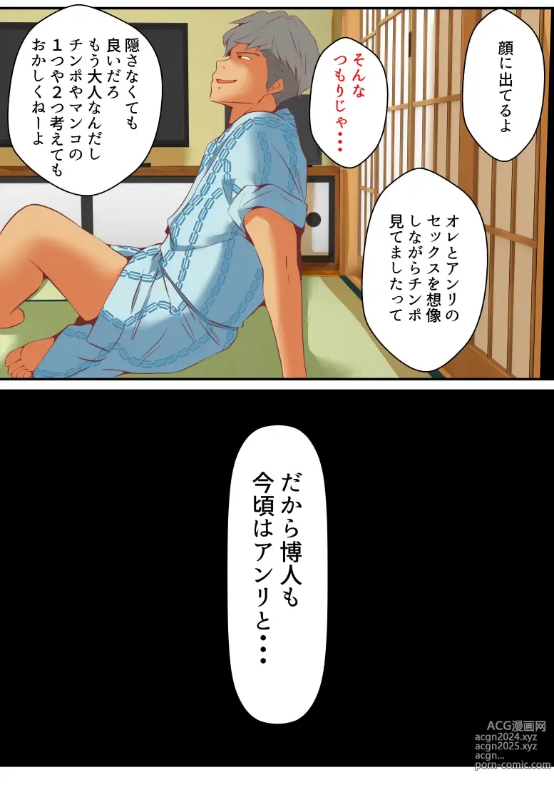 Page 25 of doujinshi 仕組まれ旅行〜ハメられた私〜