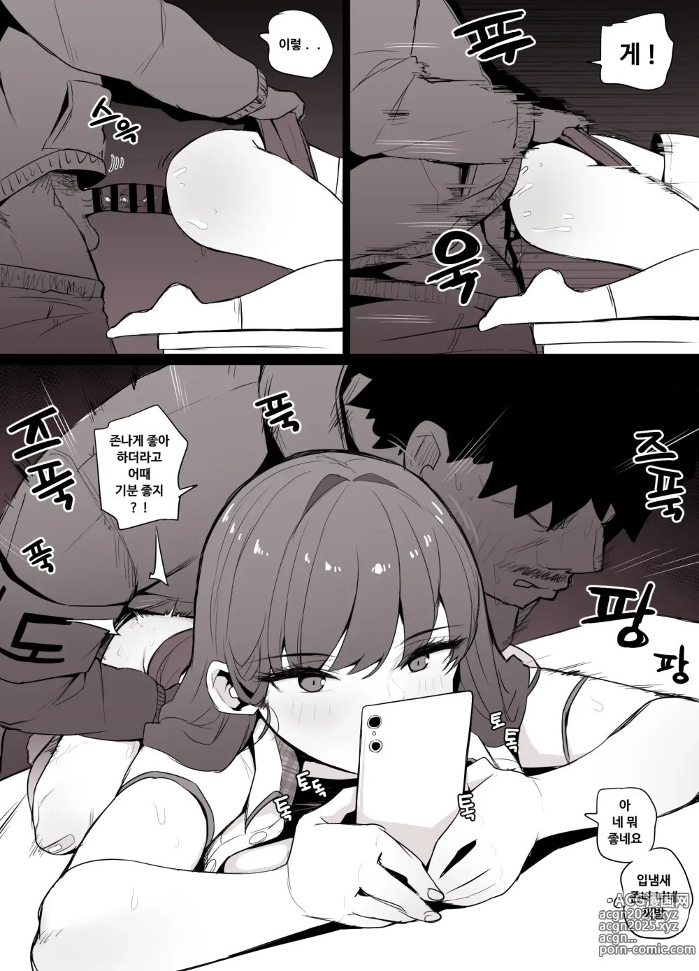 Page 11 of doujinshi 기계과 앰생 정액보온병 윤수정