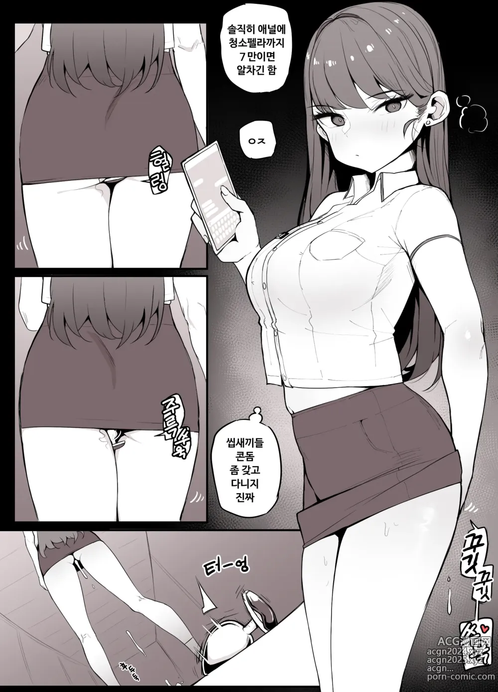 Page 3 of doujinshi 기계과 앰생 정액보온병 윤수정