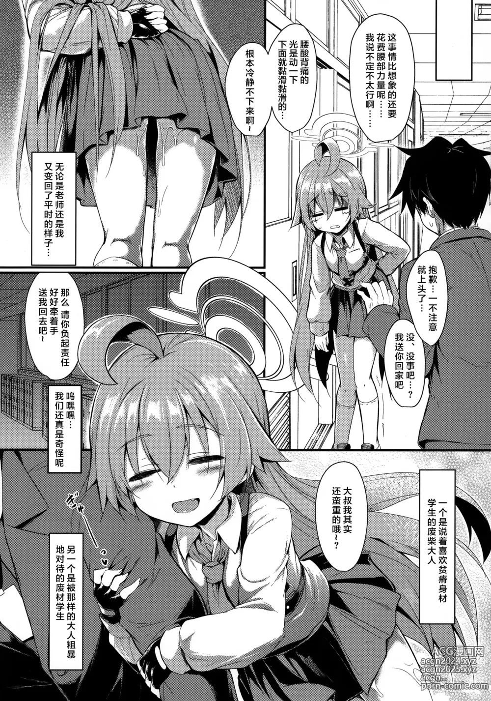 Page 20 of doujinshi 湿漉漉的大叔