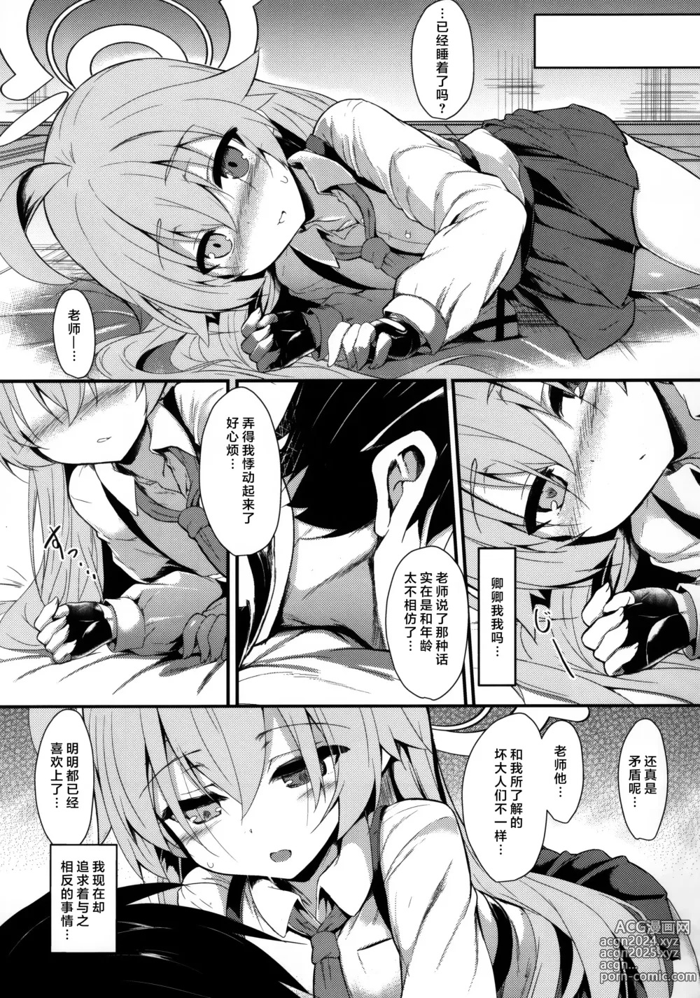 Page 6 of doujinshi 湿漉漉的大叔