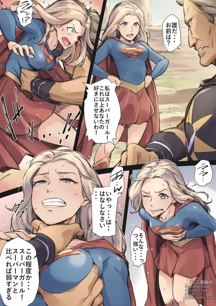 Page 15 of doujinshi supergirl