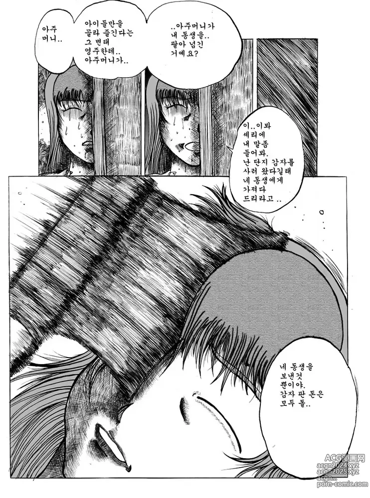 Page 11 of doujinshi 베르세르크 -슬렁-