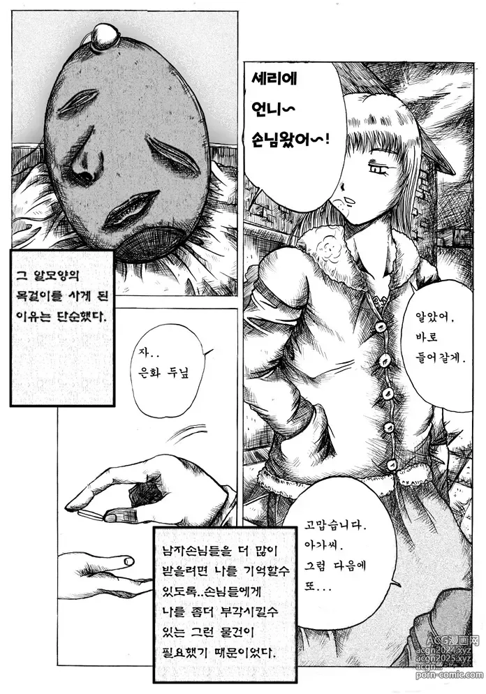 Page 3 of doujinshi 베르세르크 -슬렁-