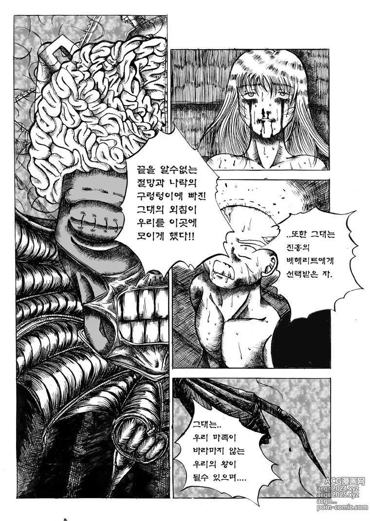 Page 27 of doujinshi 베르세르크 -슬렁-